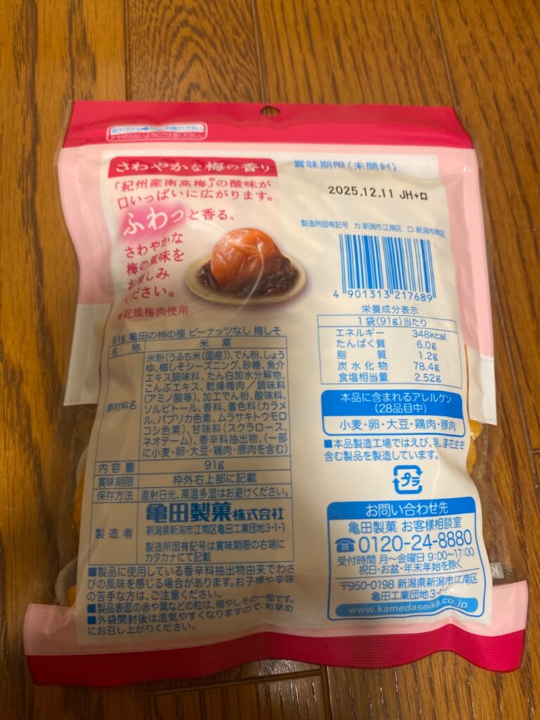 柿の種ピーナッツ無し　梅しそ ダイソー レビュー 2枚目